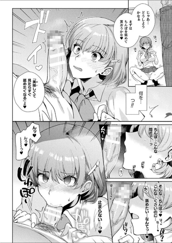 【エロ漫画】私立催●学園で学ぶ美香は周囲の女子も淫らに染まり、百舌のアプリで操られフェラと乱交に堕ちる日常w サンプル画像