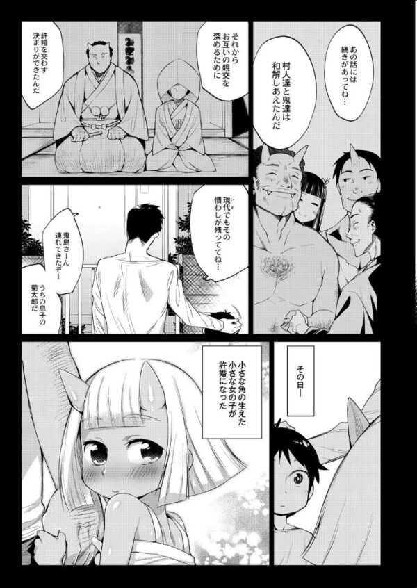 【エロ漫画】鬼ヶ島の許婚で描かれる人外純愛と堕ちる夜。 サンプル画像