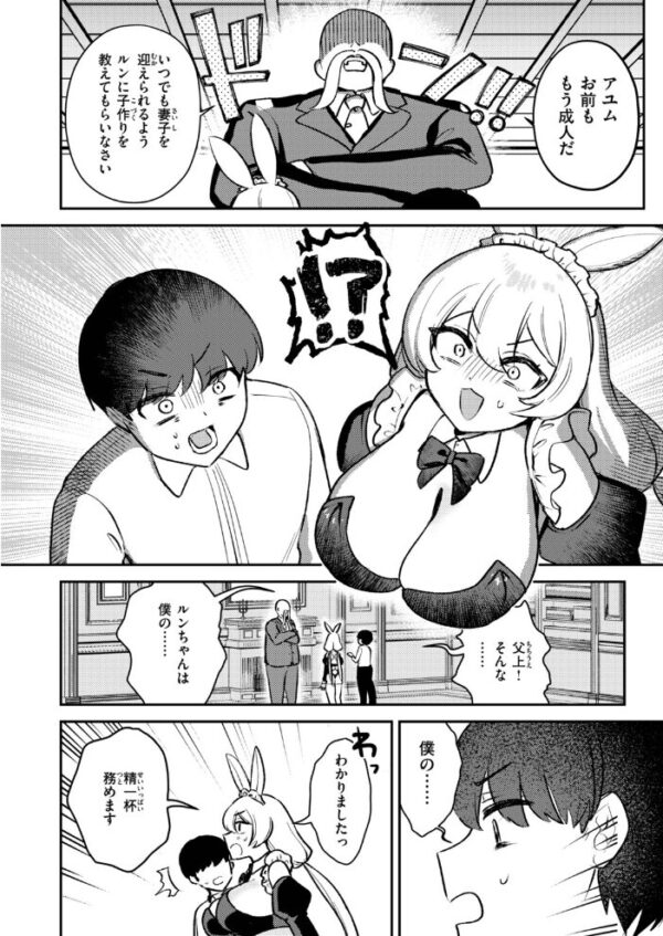 【エロ漫画】巨乳メイドのルンと坊ちゃんの欲望中出しパイズリ手コキを巡る発情ファンタジー！ サンプル画像