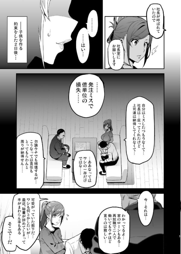 【エロ漫画】人妻秘書は社長の性処理を任される 三ヶ月の間に堕ちていく快楽の連鎖w サンプル画像