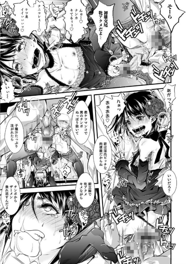【エロ漫画】乱交と女装の淫靡な夜を追う 大人の男の娘が魅せる病みつきの快楽 サンプル画像