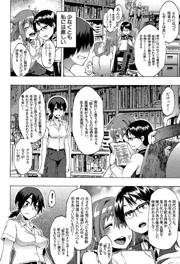 【エロ漫画】現地調査で遭遇した女子大生たちと中出しパイズリに乱交ハーレムを作る教授の文化人類学研究w サンプル画像