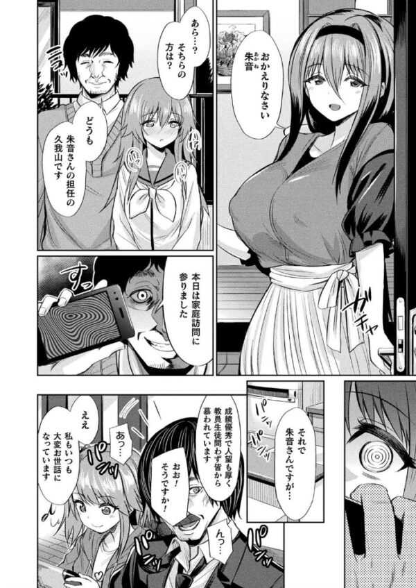 【エロ漫画】駆け引きと母の誘惑の中で学園の美少女が堕ちる催●学性指導【 サンプル画像