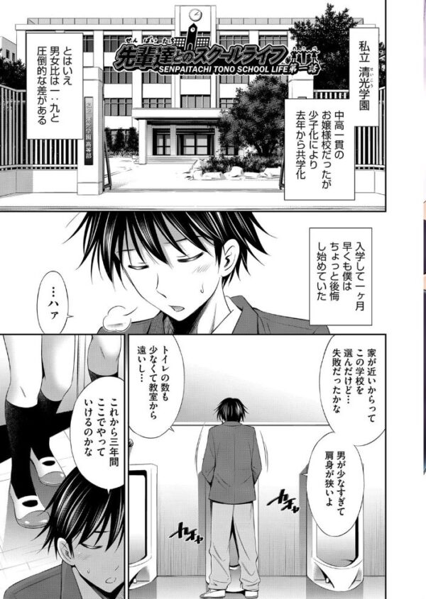 【エロ漫画】 先輩達との学園生活 サンプル画像