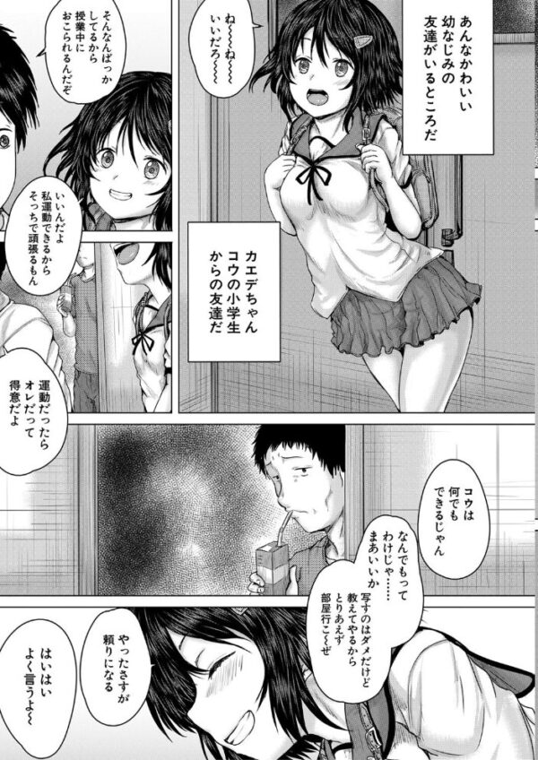 【エロ漫画】美少女たちに奪われる夜…彼女の巨乳とNTRの背徳レイプ体験w サンプル画像