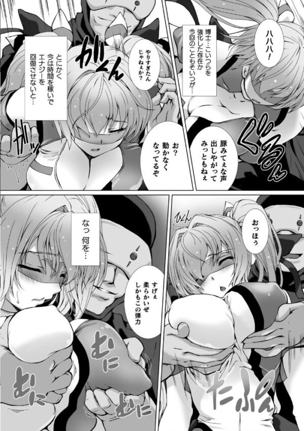 【エロ漫画】変身ヒロインが堕ちる瞬間 巨乳母とぶっかけ中出しパイズリで辱められる騎乗位の夜w サンプル画像