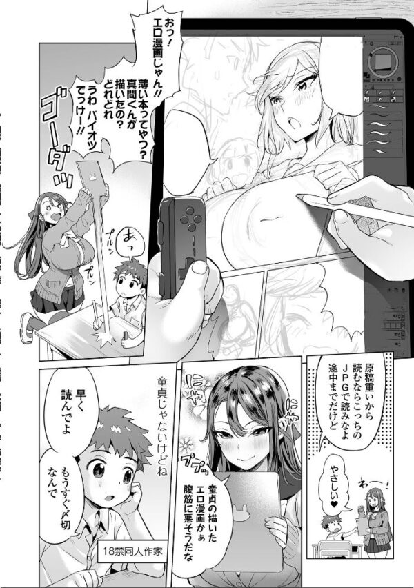 【エロ漫画】巨乳ギャルと母の関係に中出ししちゃう騎乗位パイズリとイラマチオの痴態w サンプル画像