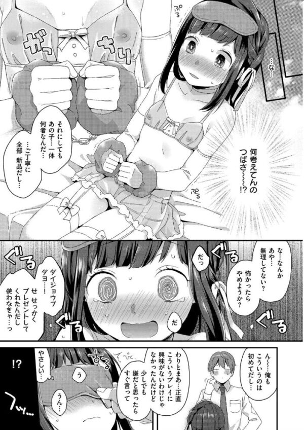 【エロ漫画】 いけないことしたい サンプル画像