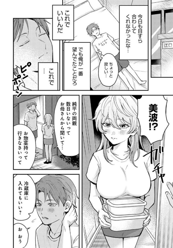 【エロ漫画】幼なじみの美少女とフェラをきっかけに関係が近づく夜のひと時を描く物語 サンプル画像