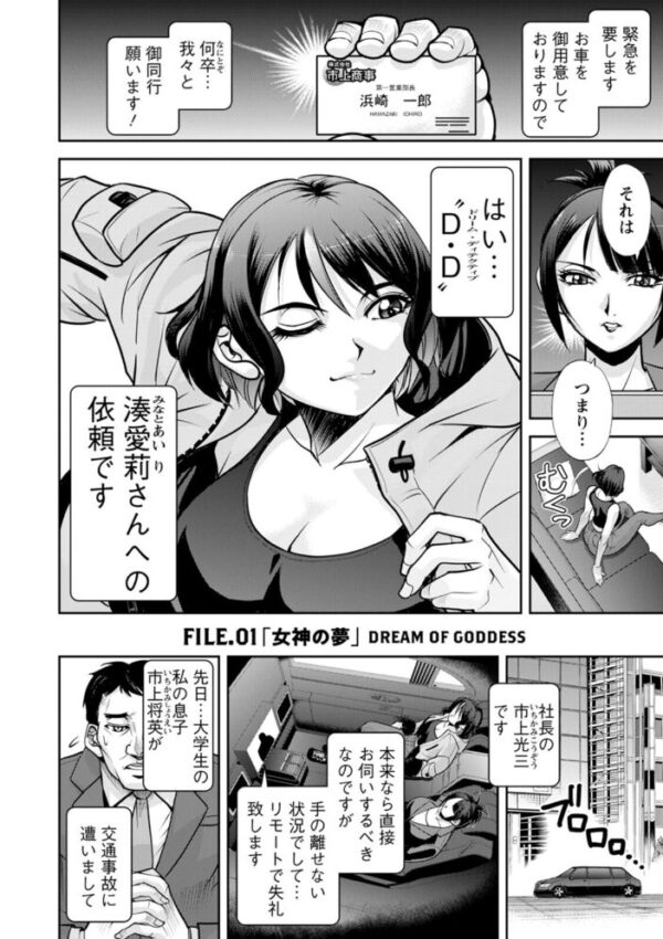 【エロ漫画】美乳の人妻探偵が眠る男の深層へ誘う 中出しとフェラで揭く欲望の夢の中の謎w サンプル画像
