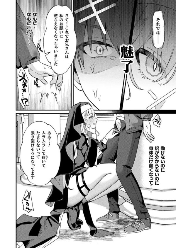 【エロ漫画】 愛悦で満たす聖堂【単話】 サンプル画像