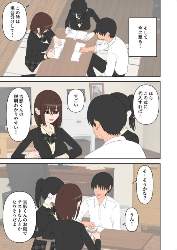 【エロ漫画】同級生2人に数学と中出しを教える話、居残り回避のため影の薄い吉影に頼む展開w サンプル画像