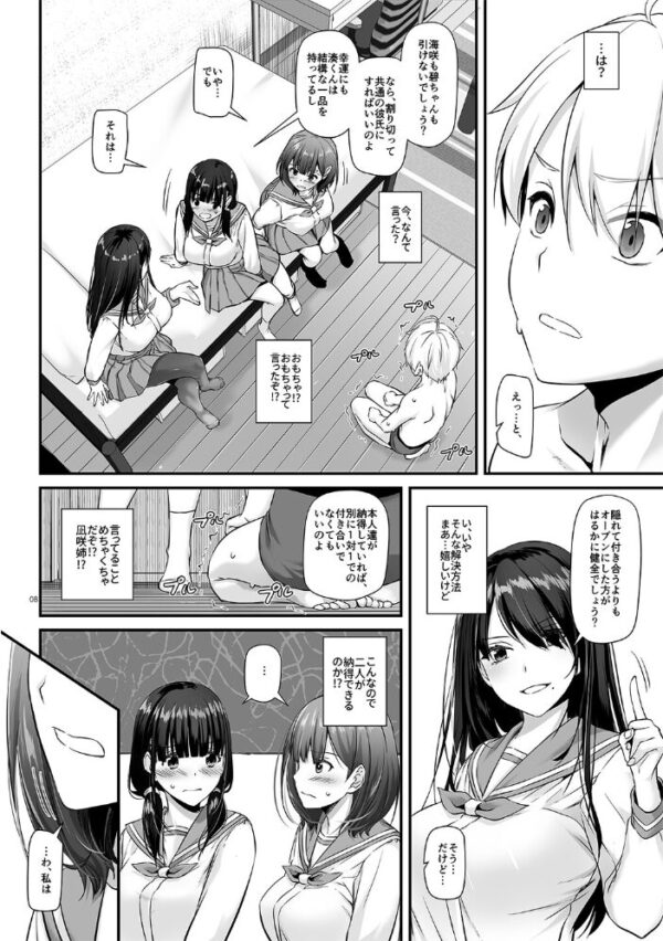 【エロ漫画】幼馴染たちと夏休み明けに起きた関係と秘密の3Pの関係性w【なかじまゆか/学園恋愛 サンプル画像