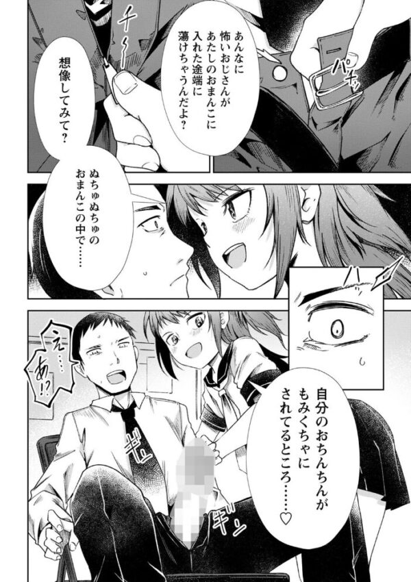 【エロ漫画】美乳の制服美少女が堕ちる万引き少女の欲望を暴くフェラと中出しの夜w サンプル画像