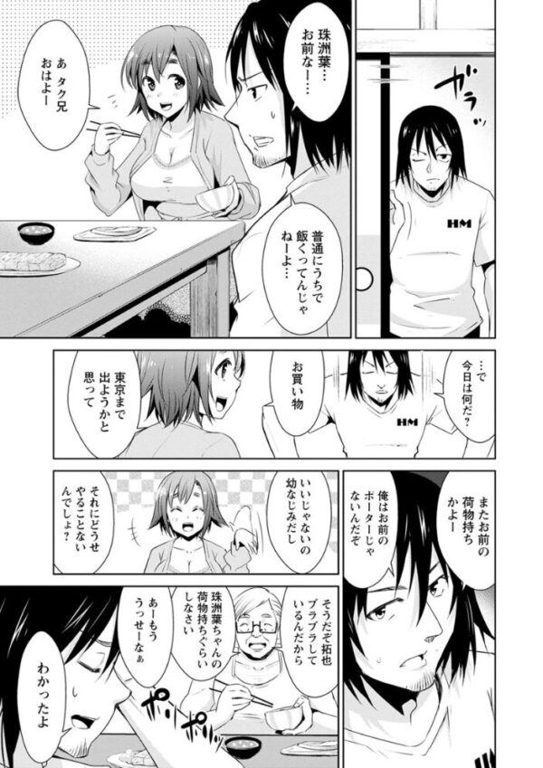 【エロ漫画】幼なじみの女子大生と取り引きの関係から始まる初エッチと想いの行方ｗ サンプル画像