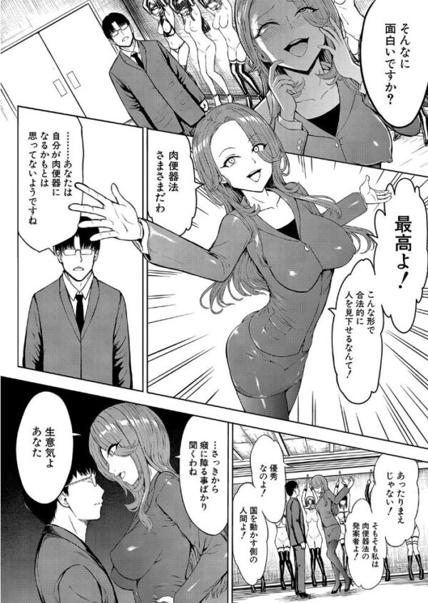 【エロ漫画】拘束と乱交の支配に堕ちる女社長の調教と肉便器化が進む闇の法案w サンプル画像
