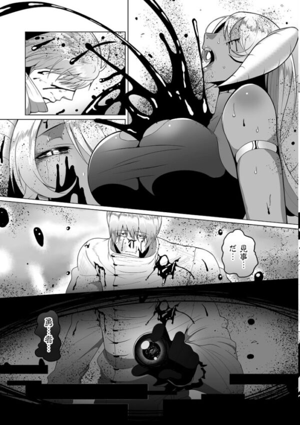 【エロ漫画】 隷属魔王【電子特装版】 サンプル画像