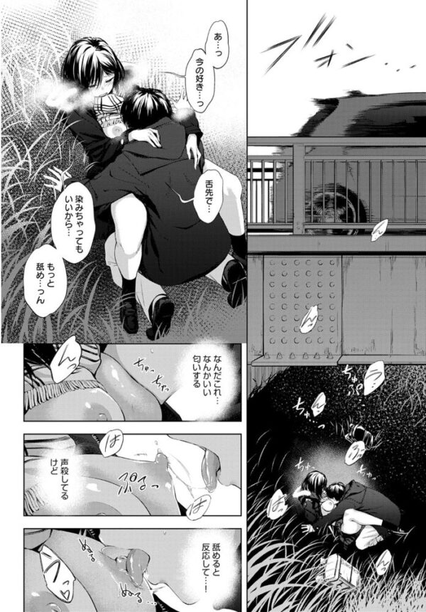 【エロ漫画】放課後の野外露出で出会った彼女と二人きりで過ごす甘い初体験 サンプル画像