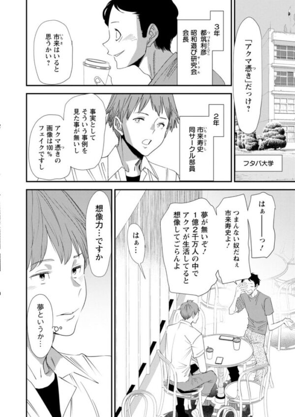 【エロ漫画】憧れの悪魔に取り憑かれた彼女と、彼の初めての夜の淫らな語らいと躍動する欲望w サンプル画像
