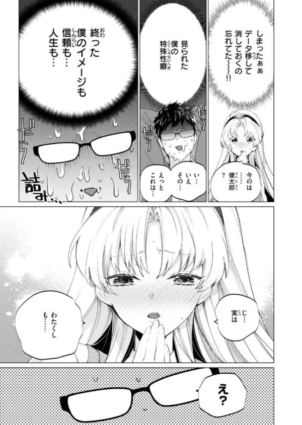 【エロ漫画】お嬢様と家庭教師の秘密のフェラと潮吹きプレイに溺れる夜の記録 サンプル画像
