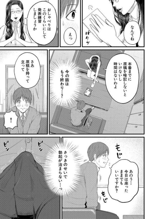 【エロ漫画】巨乳の女教師と僕が描く放課後の欲望 中出しまで迫る指導と刺激の一夜！ｗ サンプル画像
