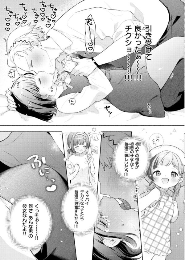 【エロ漫画】初恋の子をNTRされる幼なじみの巨乳が彼氏を奪われる夜を迎える話の現場感ある描写! サンプル画像