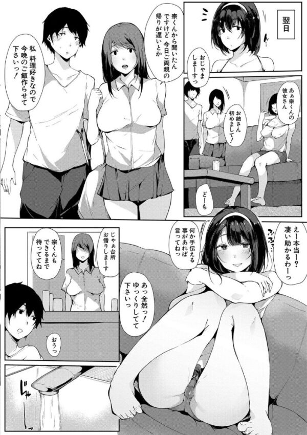 【エロ漫画】姉と幼なじみの姉妹関係を巡る近親セックスを姉の胸元に抱かれた弟が堕ちる夜w サンプル画像