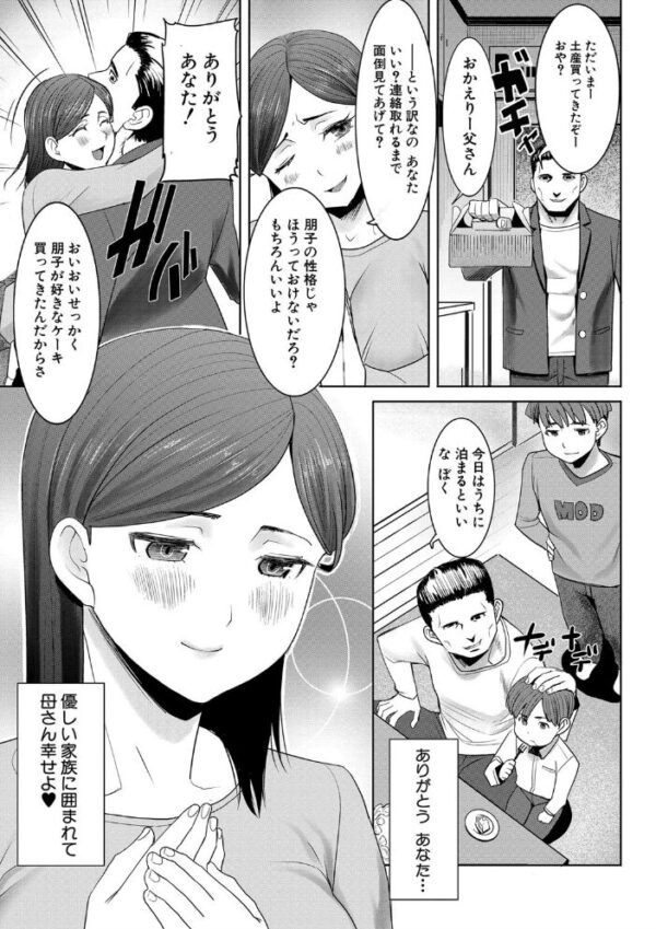 【エロ漫画】人妻・熟女の背徳な夜、傷つくほどに堕ちる寝取られNTRの禁断を描く母と娘と義母の秘密セックスｗ サンプル画像