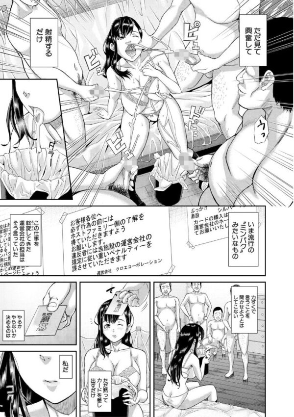 【エロ漫画】巨乳OLとフェラからの中出しまで、手コキで責められる人妻の濃密夜 世界の闇に染まる愛欲セッションｗ サンプル画像