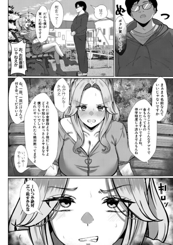 【エロ漫画】クラス一の性悪ギャルと秘密のマッチング 誘惑と調教が交わる放課後の膝枕セッションｗ サンプル画像
