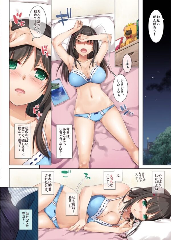 【エロ漫画】 カレとの約束 総集編 サンプル画像