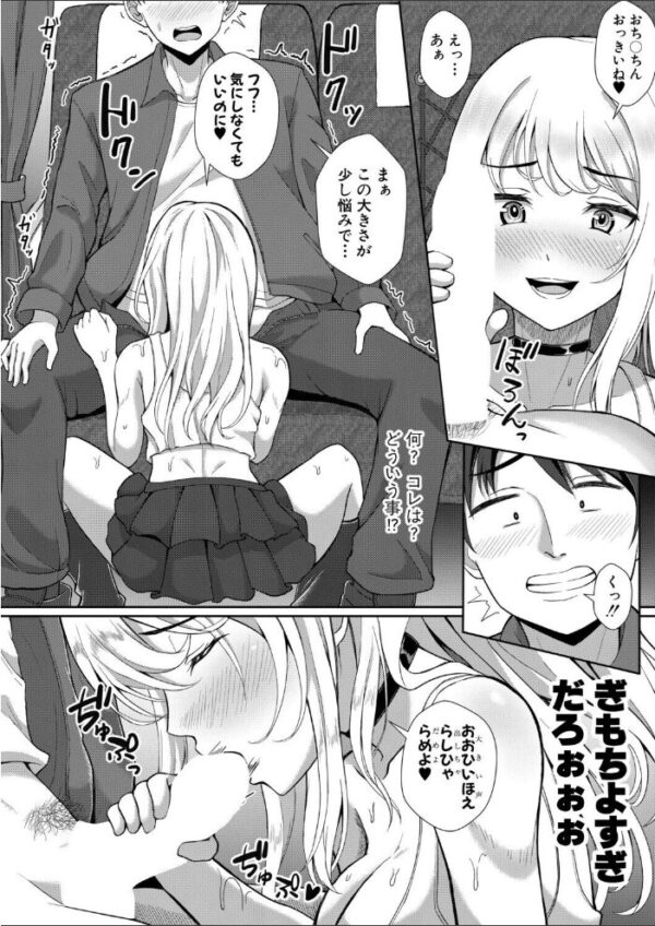 【エロ漫画】傷心旅行で出会ったギャルの巨乳を堪能する温泉旅館での濃密な夜の営みｗ サンプル画像