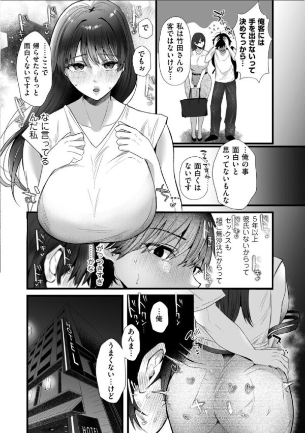 【エロ漫画】巨乳の彼女とホテルでフェラと騎乗位、中出しまでを濃密に描く彼との夜のハーレムセックス！！ サンプル画像