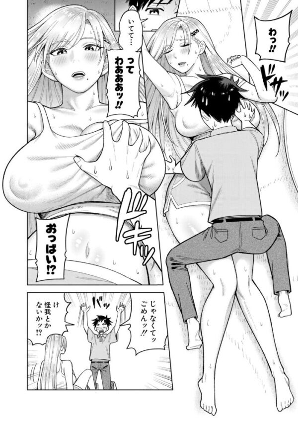 【エロ漫画】高校生ではなく成人のギャル幼馴染と同棲開始。巨乳の彼女とパイズリを中心に、互いの性欲が暴走する夜のiblingsのよう サンプル画像