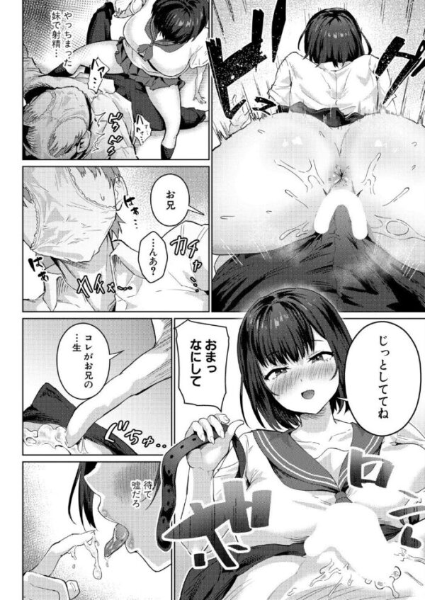 【エロ漫画】妹が好きすぎる兄の夜、彼女と過ごすお泊りで始まる近親の想いと恥じらいの瞬間ｗ サンプル画像