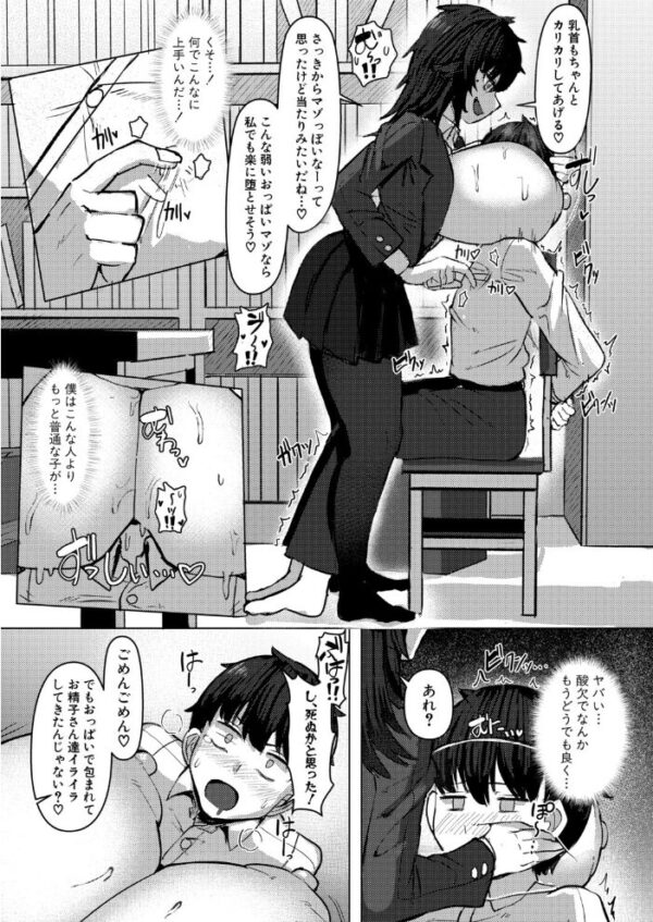 【エロ漫画】巨乳美人部長と新入生が挑む陰キャ部活の告白と中出しパイズリの夜w サンプル画像