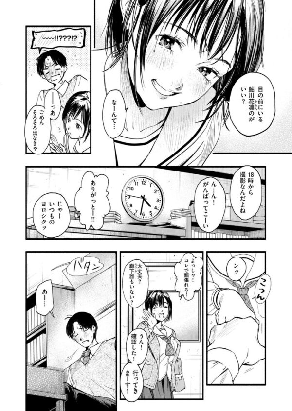 【エロ漫画】転校生の花凛と親密になる文芸部の青春、彼女の憧れと初めてのキスの甘い瞬間を描く物語! サンプル画像