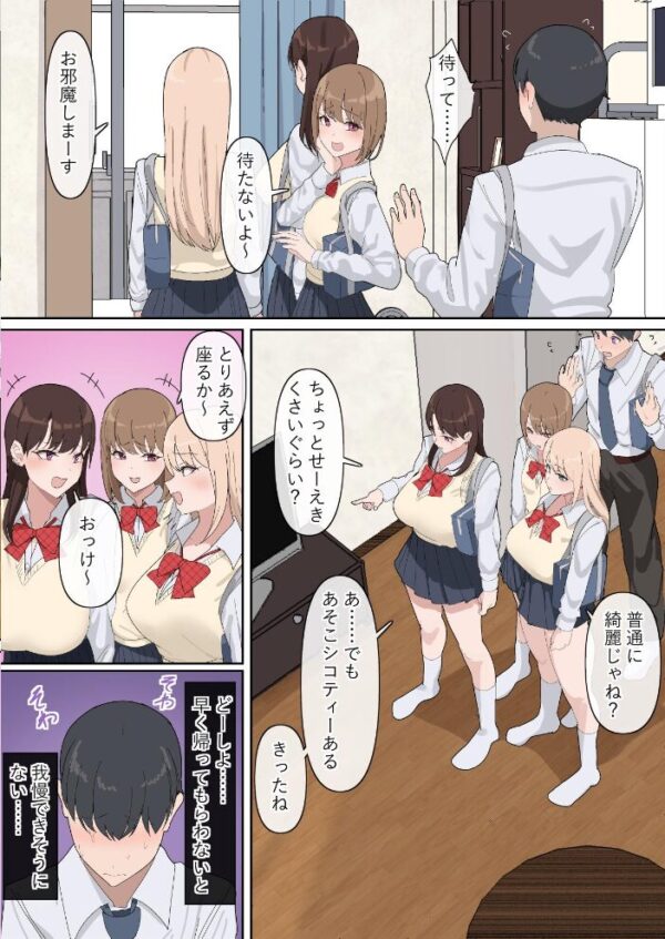 【エロ漫画】都内の高校で秘密にしていた性欲を暴走させるギャルたちと、授業中に見られた禁断の欲望を満たす騎乗位と中出しの誘惑 サンプル画像