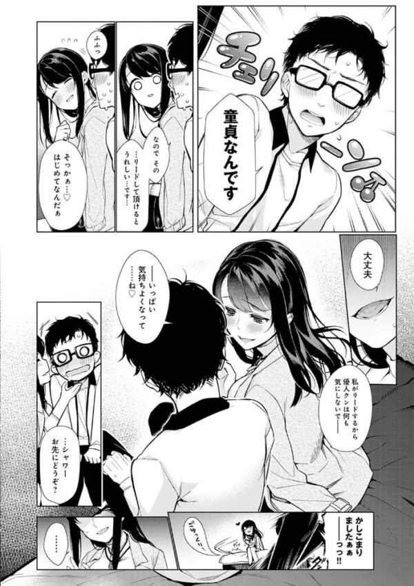 【エロ漫画】人妻の密会で巨乳彼女と中出しパイズリと騎乗位を楽しむ濃密ラブセックスの夜ｗ サンプル画像