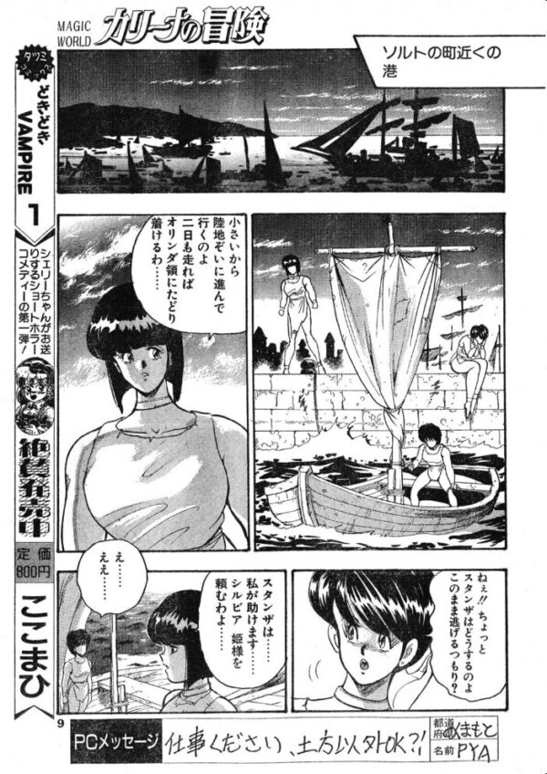 【エロ漫画】 COMICペンギンクラブ1993年5月号 サンプル画像