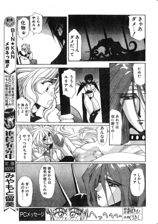 【エロ漫画】 COMICペンギンクラブ1993年6月号 サンプル画像