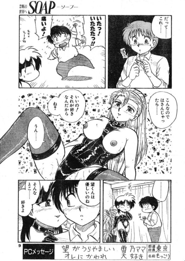 【エロ漫画】 COMICペンギンクラブ1993年8月号 サンプル画像