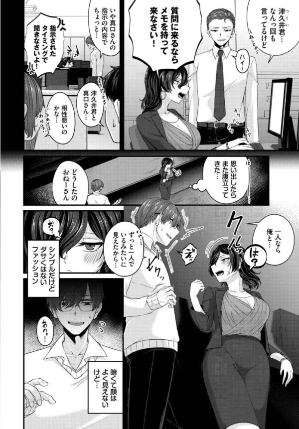 【エロ漫画】働くお姉さんの美乳と巨乳OLが中出しフェラで誘惑する秘蜜の夜w サンプル画像