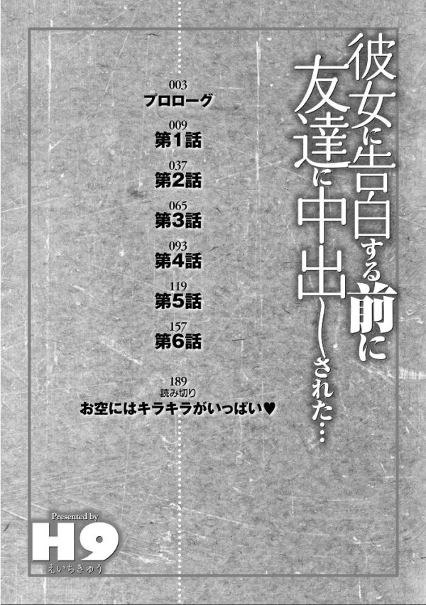 【エロ漫画】彼女に告白する前に友達に中出しされた…の行く先を描く、寝取られ系の夜の誘惑と奪われる恋の結末ｗ サンプル画像