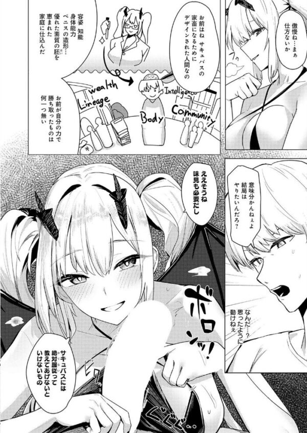 【エロ漫画】麗央とサキュバスの契約夜、巨乳の彼女が中出しを拒まずフェラとパイズリで応える、不思議な学園の危険な関係ｗ サンプル画像