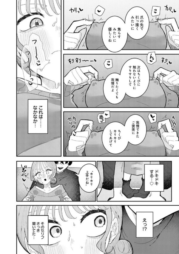 【エロ漫画】 彼氏はASMR サンプル画像