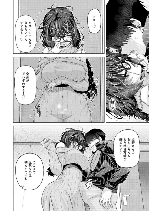【エロ漫画】 性欲マッチング サンプル画像