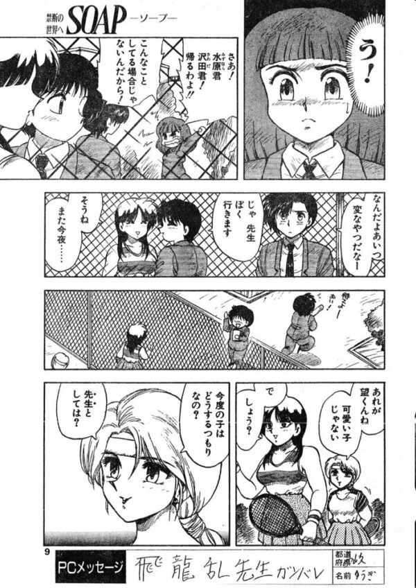【エロ漫画】 COMICペンギンクラブ1992年11月号 サンプル画像
