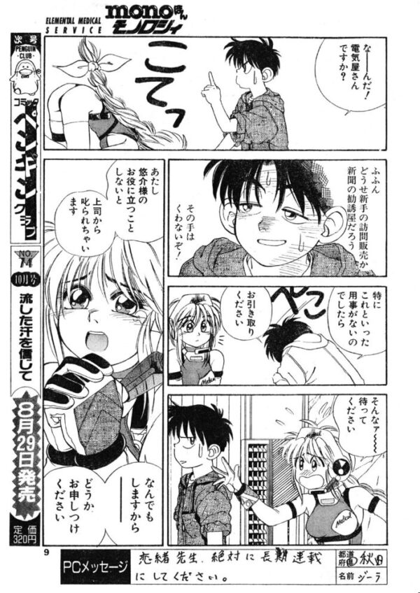 【エロ漫画】 COMICペンギンクラブ1992年9月号 サンプル画像