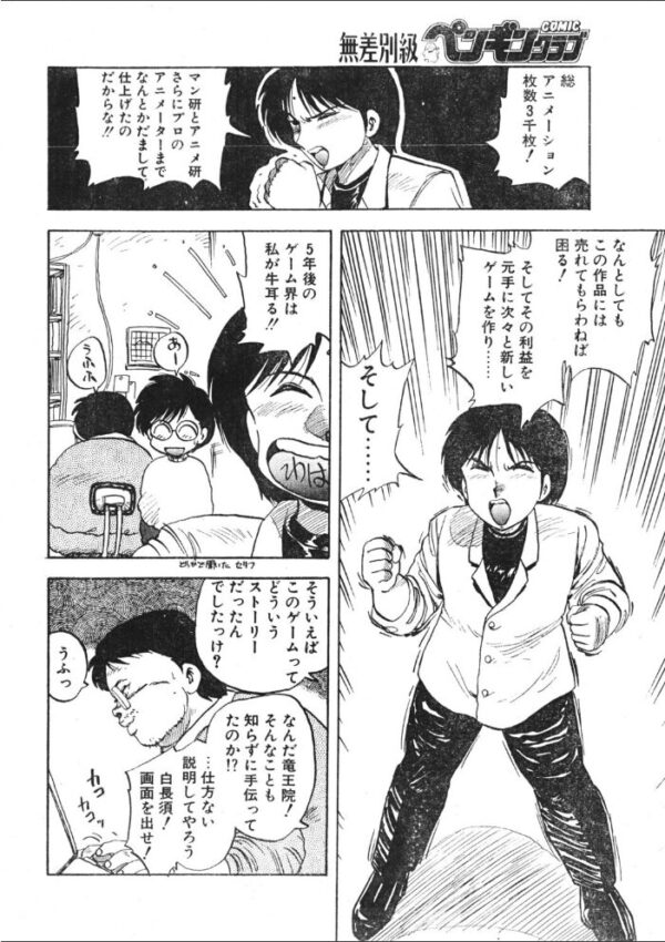 【エロ漫画】 COMICペンギンクラブ1992年2月号 サンプル画像